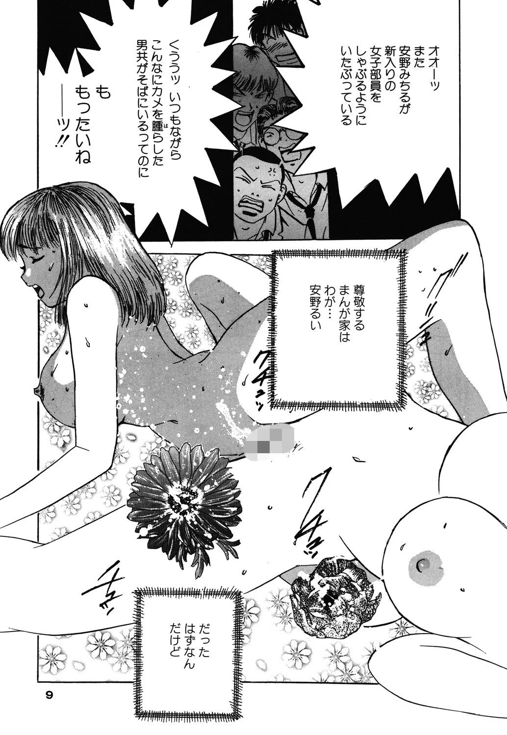 プルプルみちる 9ページ