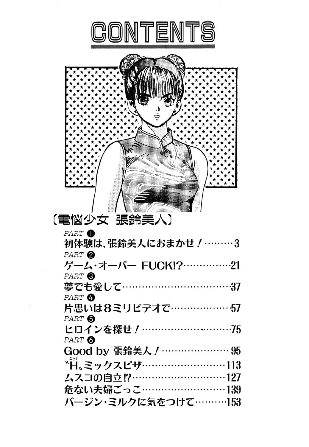 電悩少女 張鈴美人 4ページ