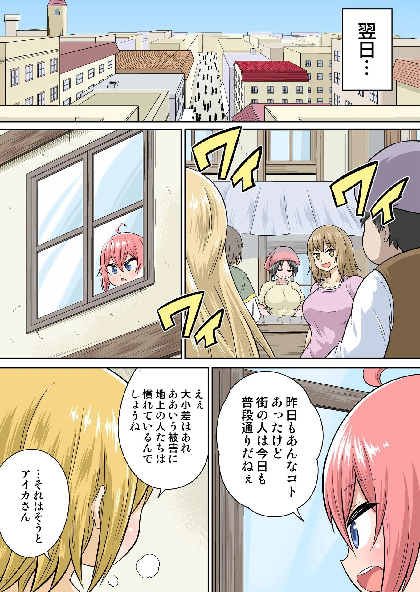 異世界痴女はエッチでたたかう（単話） 3ページ