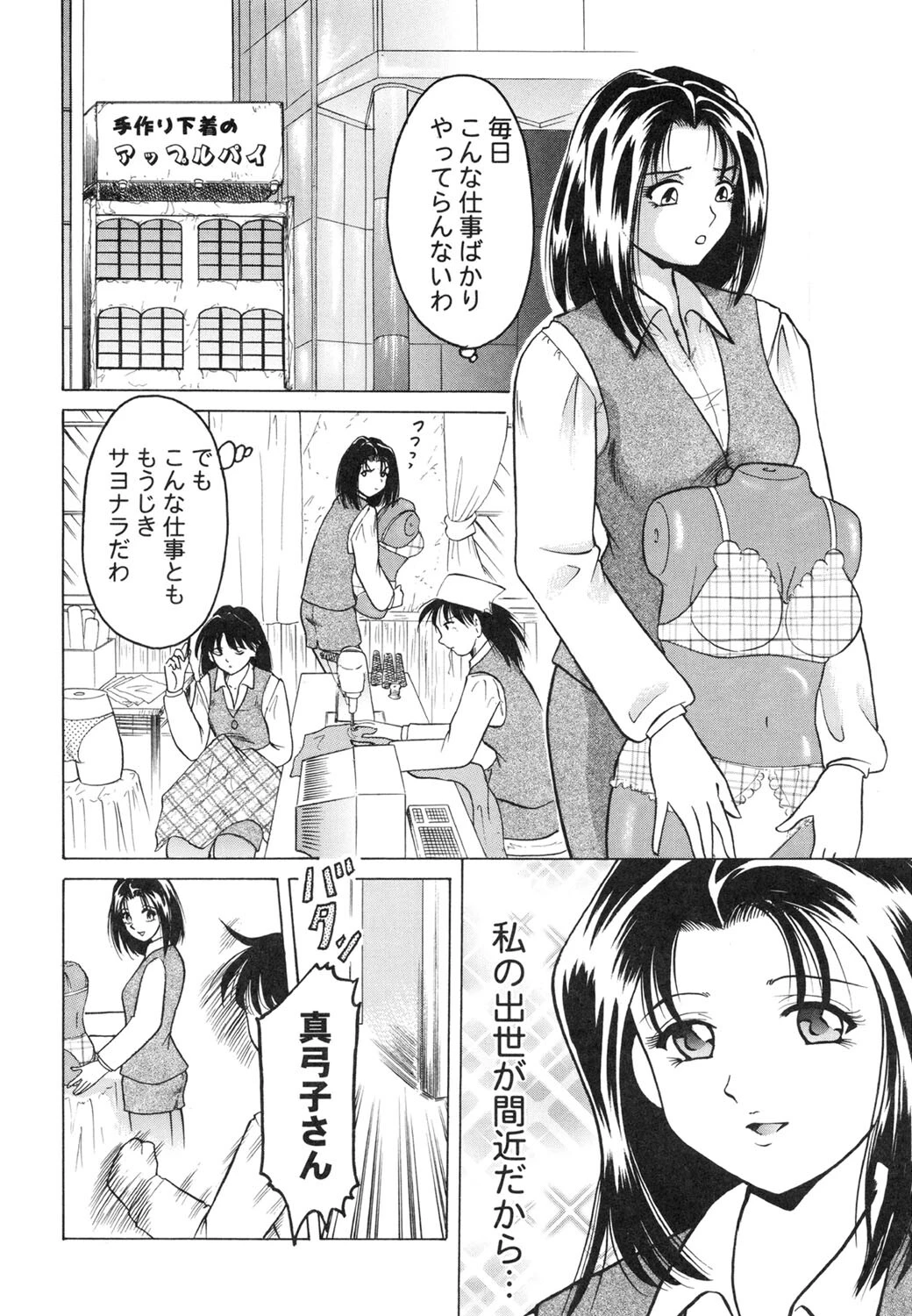 外道なやつら 6ページ