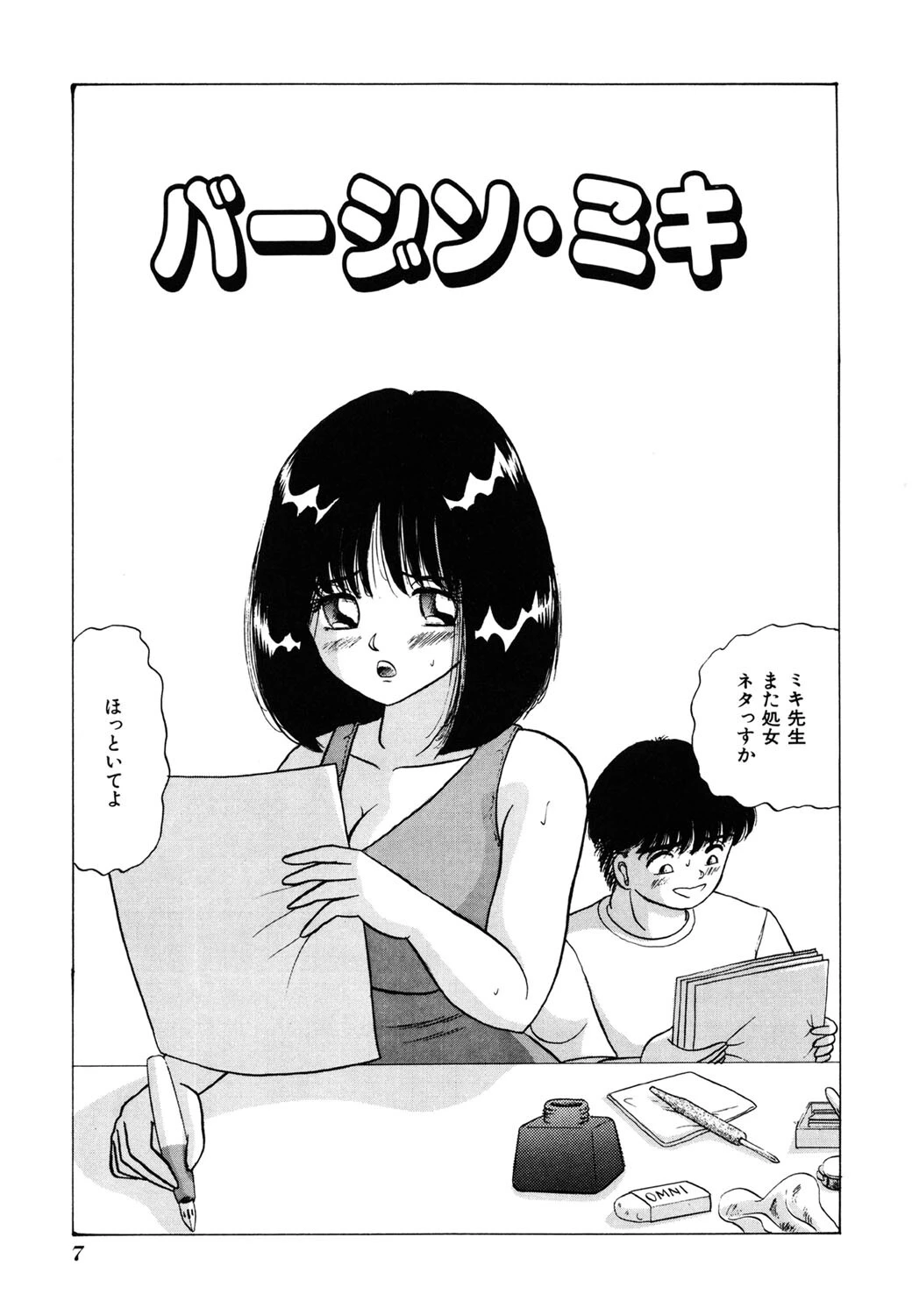 ハッピードリーム 7ページ