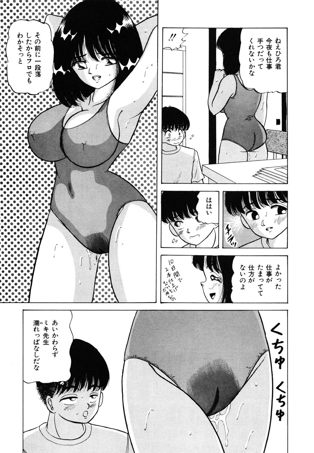 ハッピードリーム 9ページ