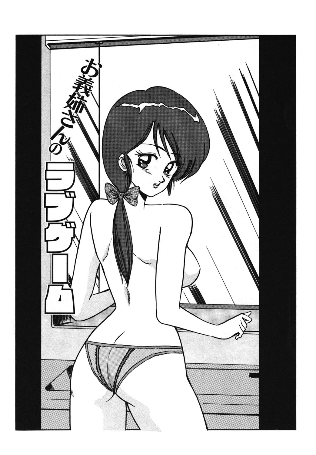 ブラインドゲームス 7ページ