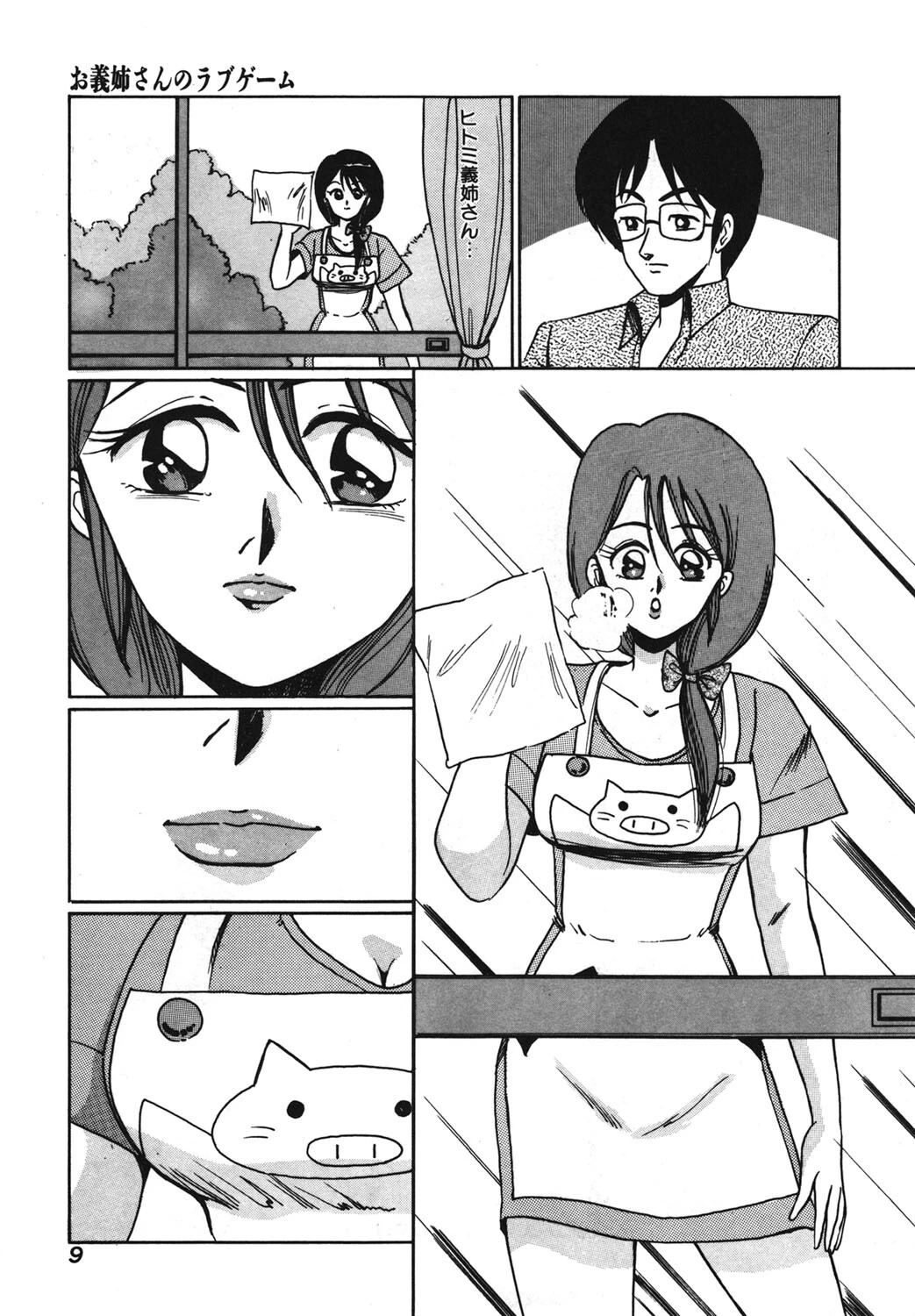 ブラインドゲームス 9ページ