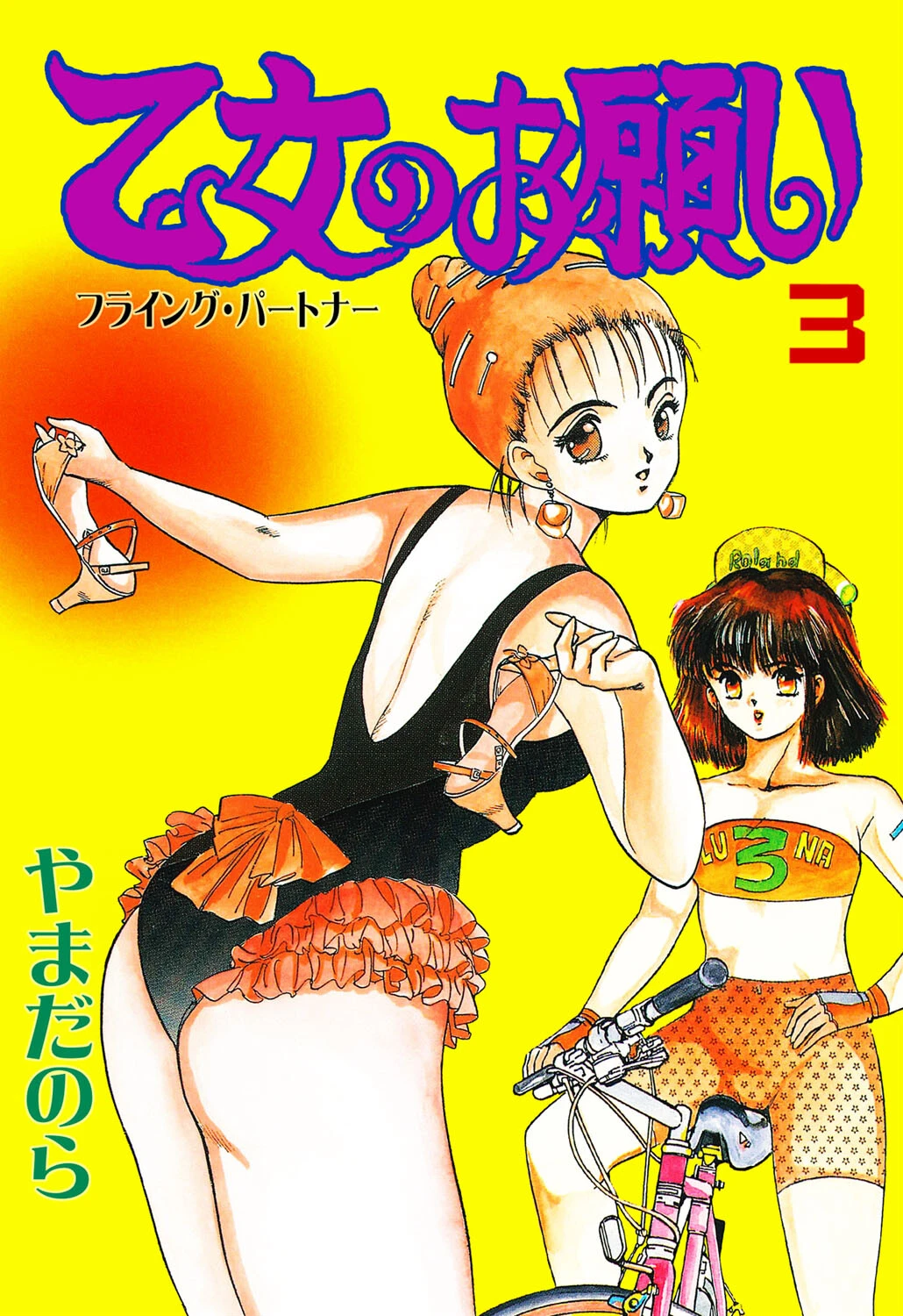 乙女のお願い エロ漫画 無料