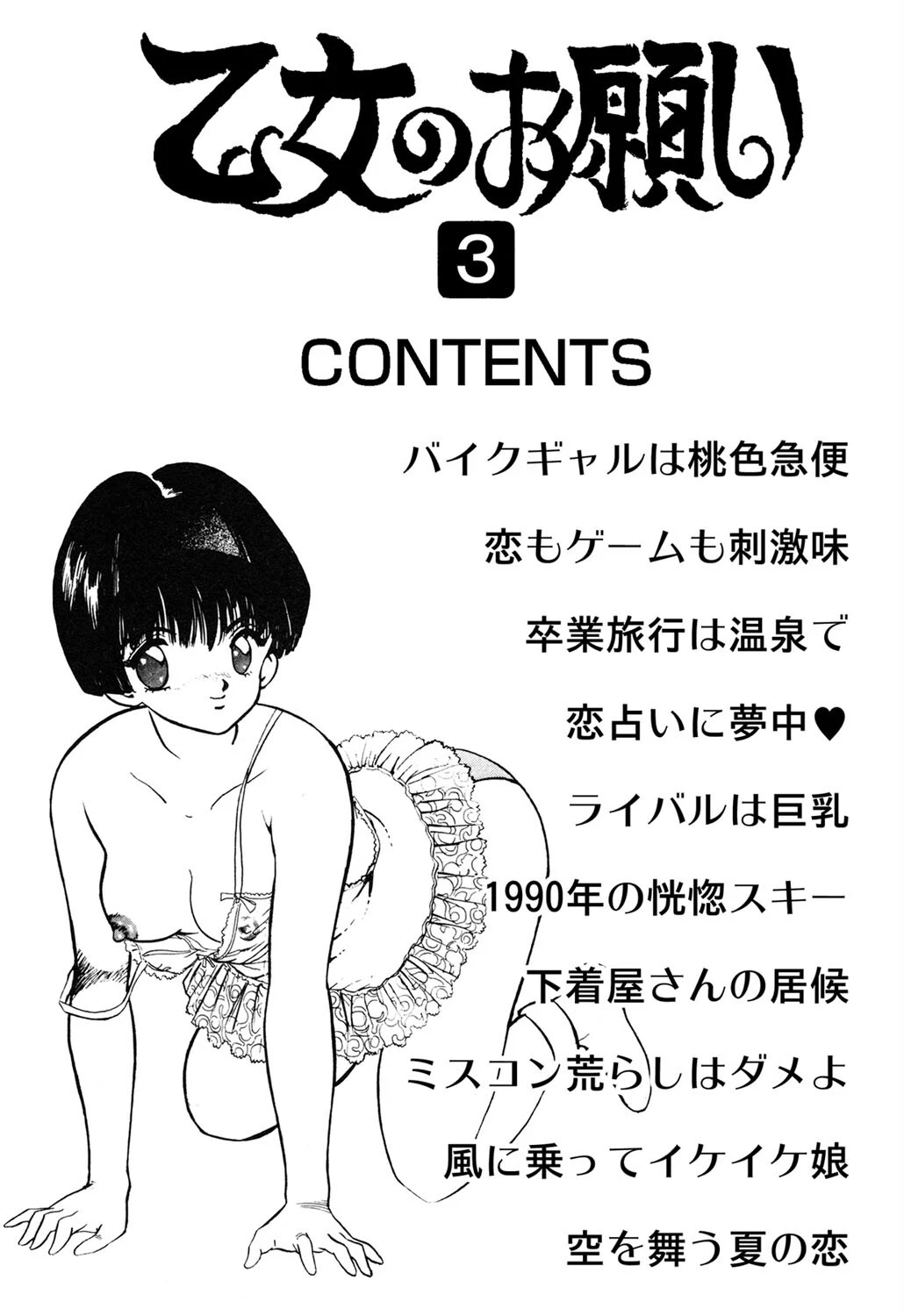 乙女のお願い 4ページ