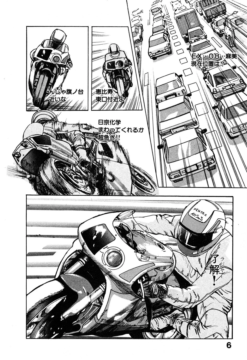 乙女のお願い 6ページ