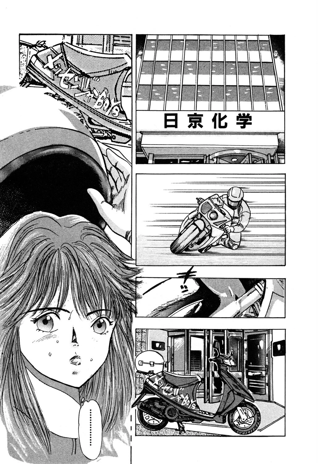 乙女のお願い 7ページ