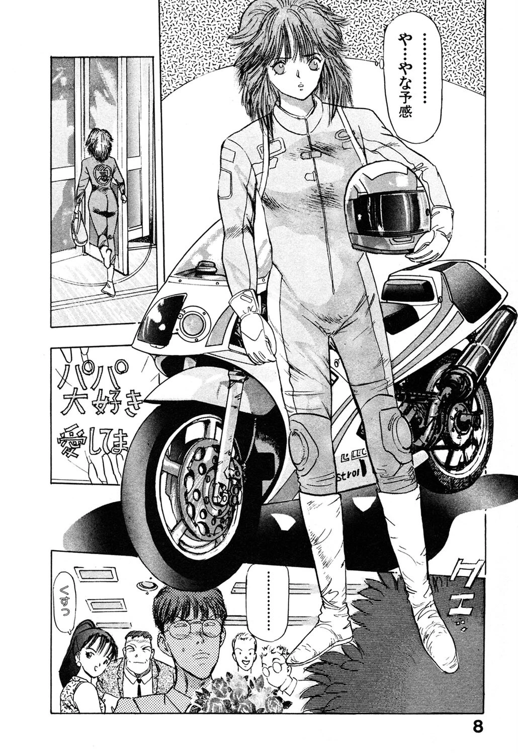 乙女のお願い 8ページ