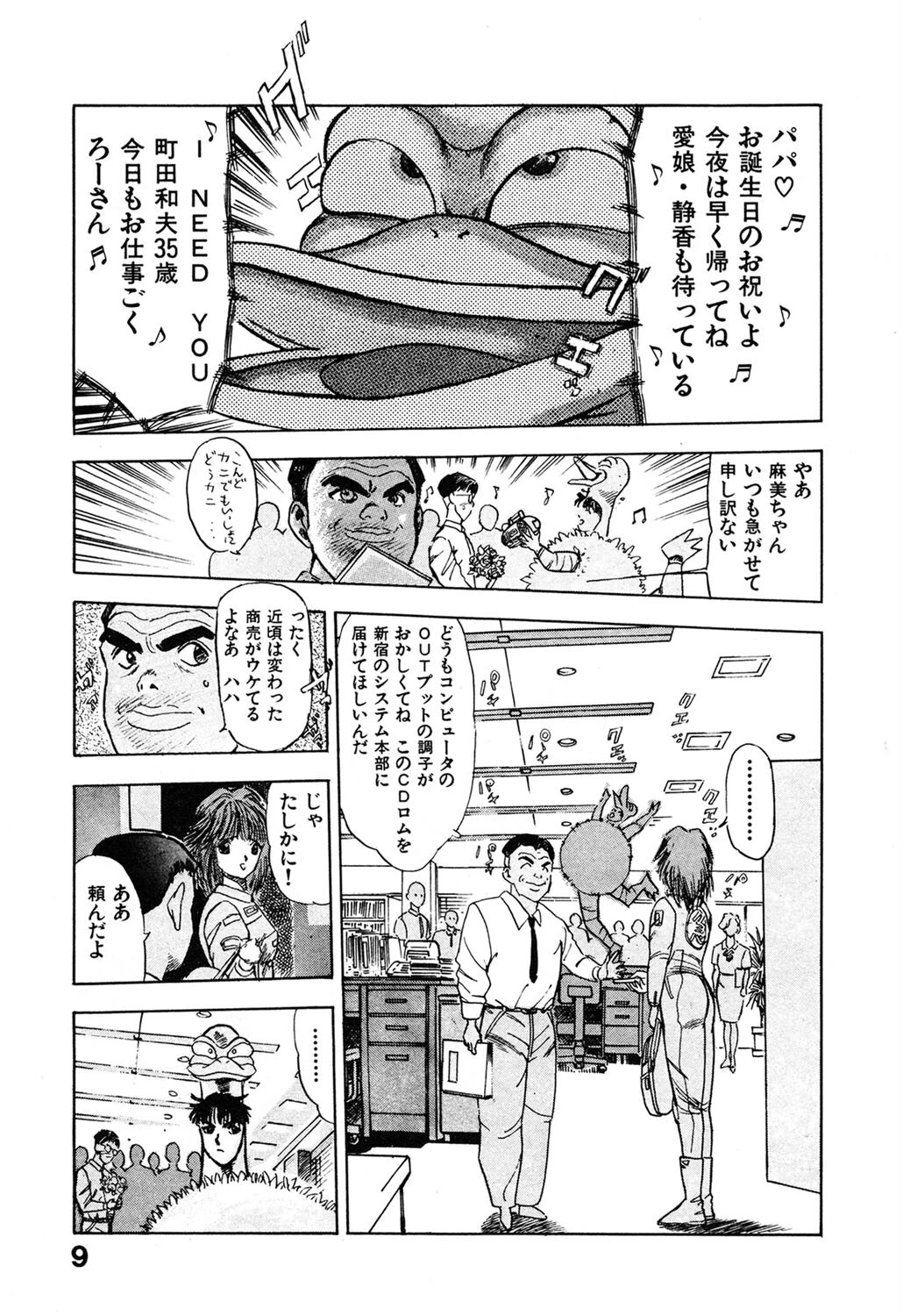 乙女のお願い 9ページ