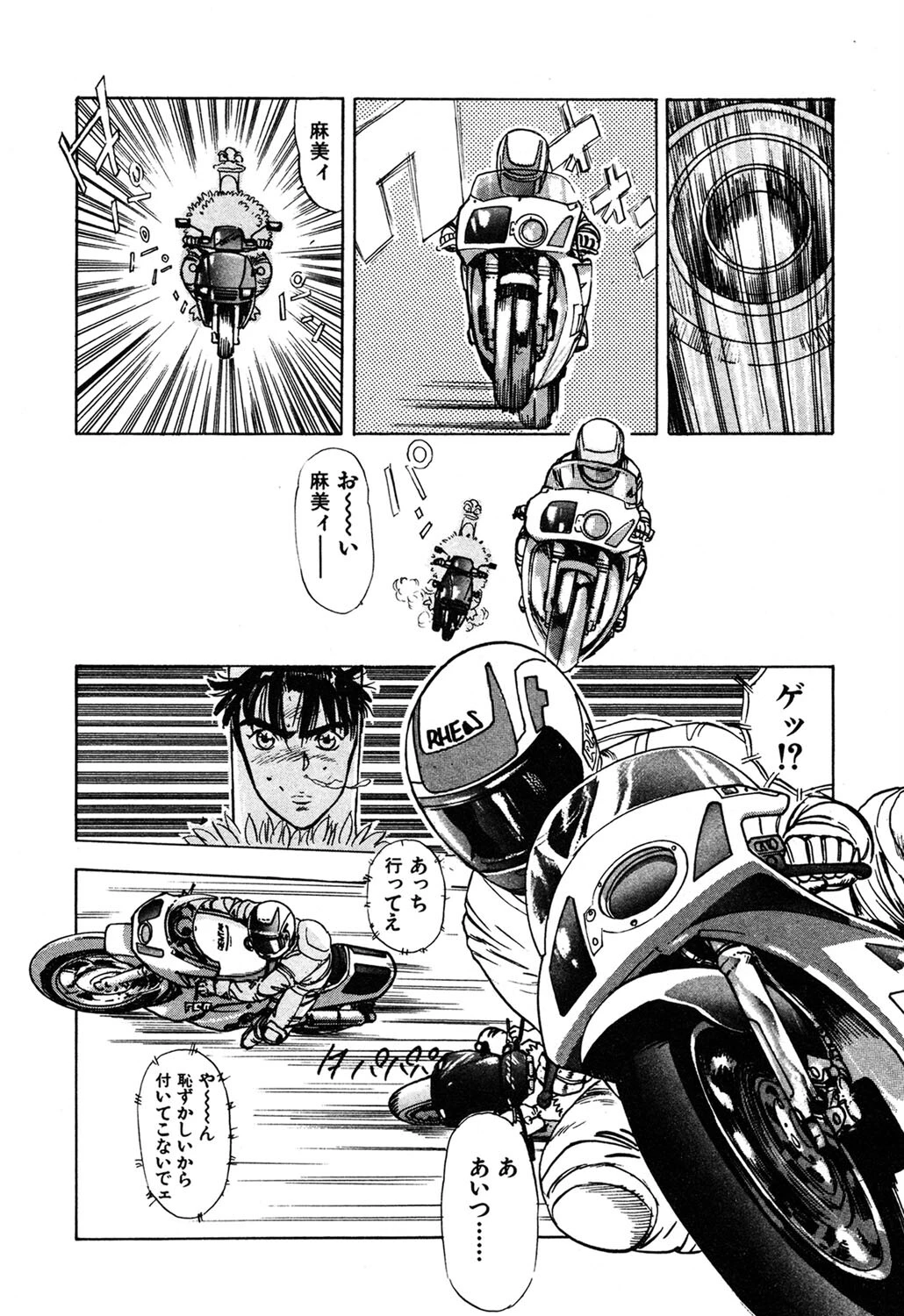 乙女のお願い 10ページ