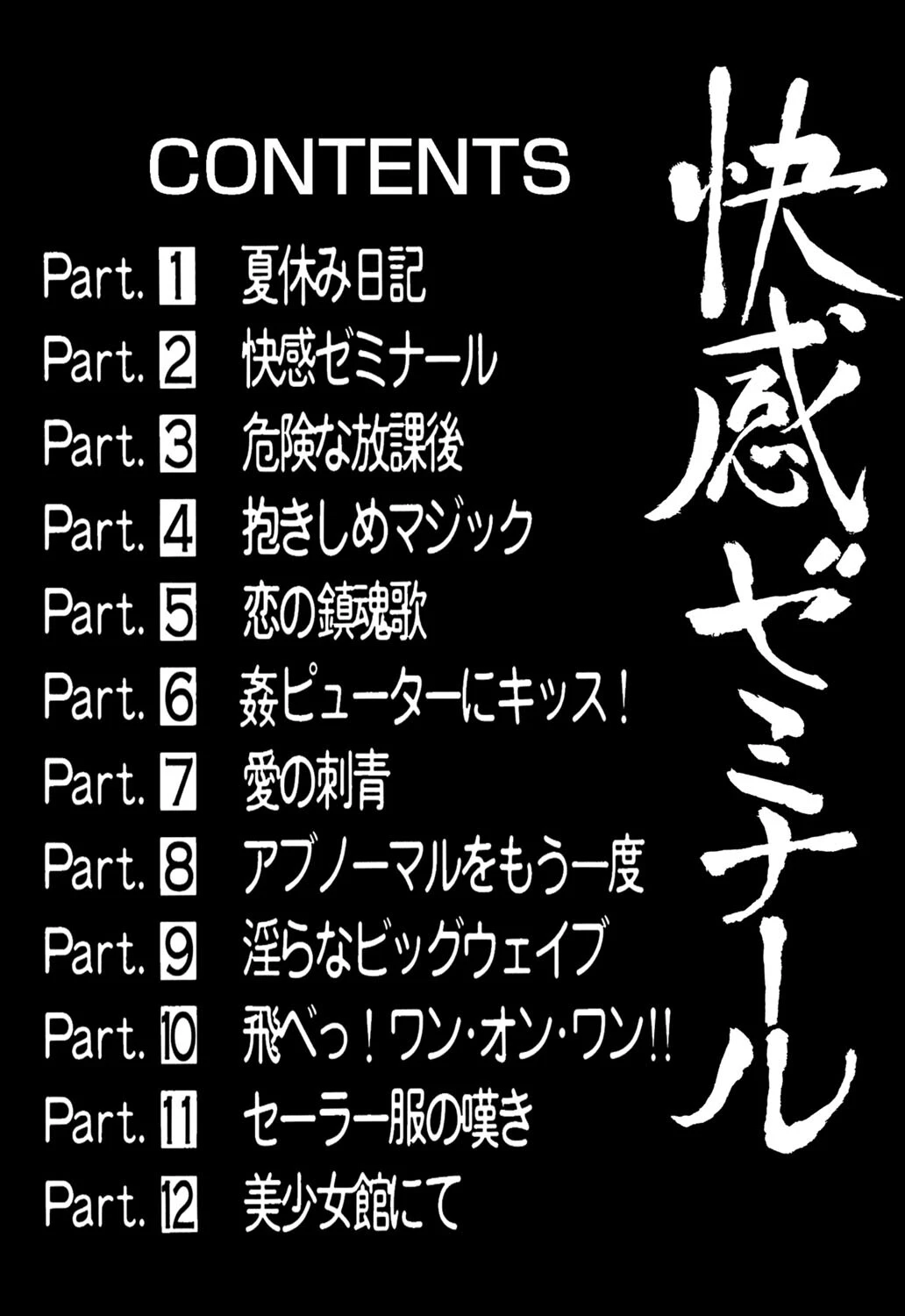快感ゼミナール 2ページ
