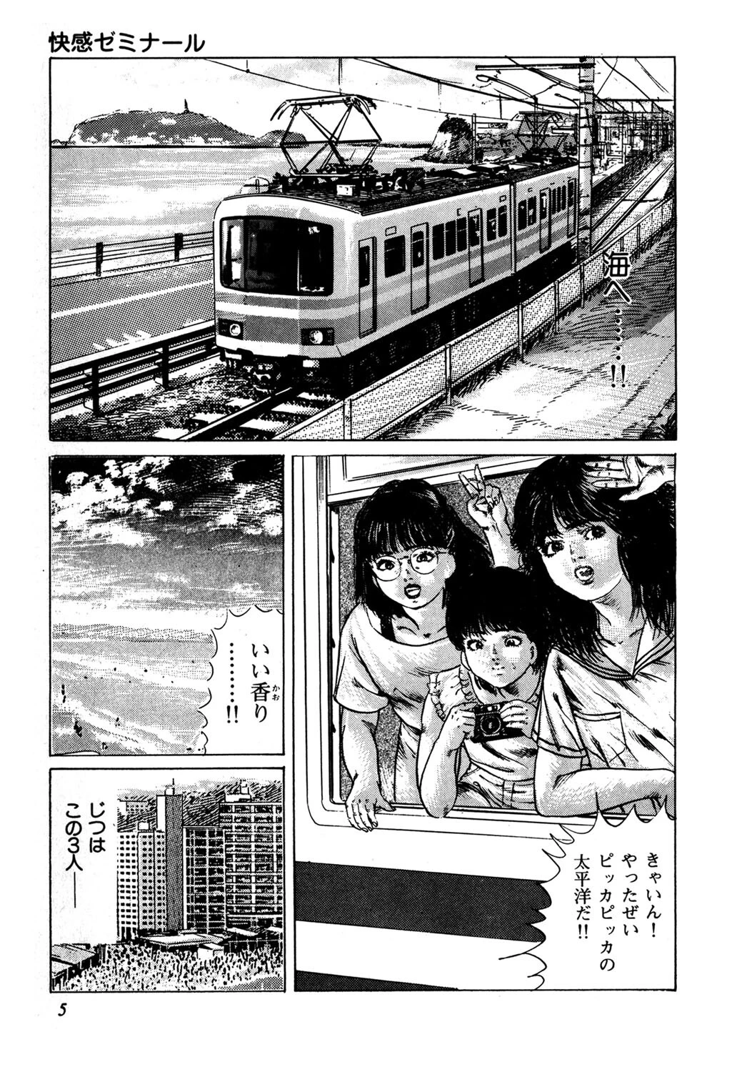 快感ゼミナール 5ページ