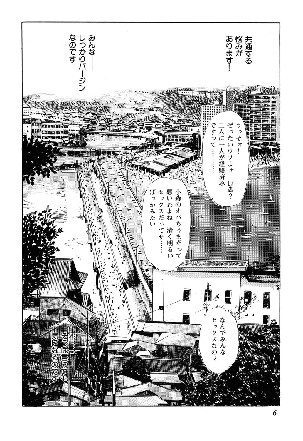 快感ゼミナール 6ページ