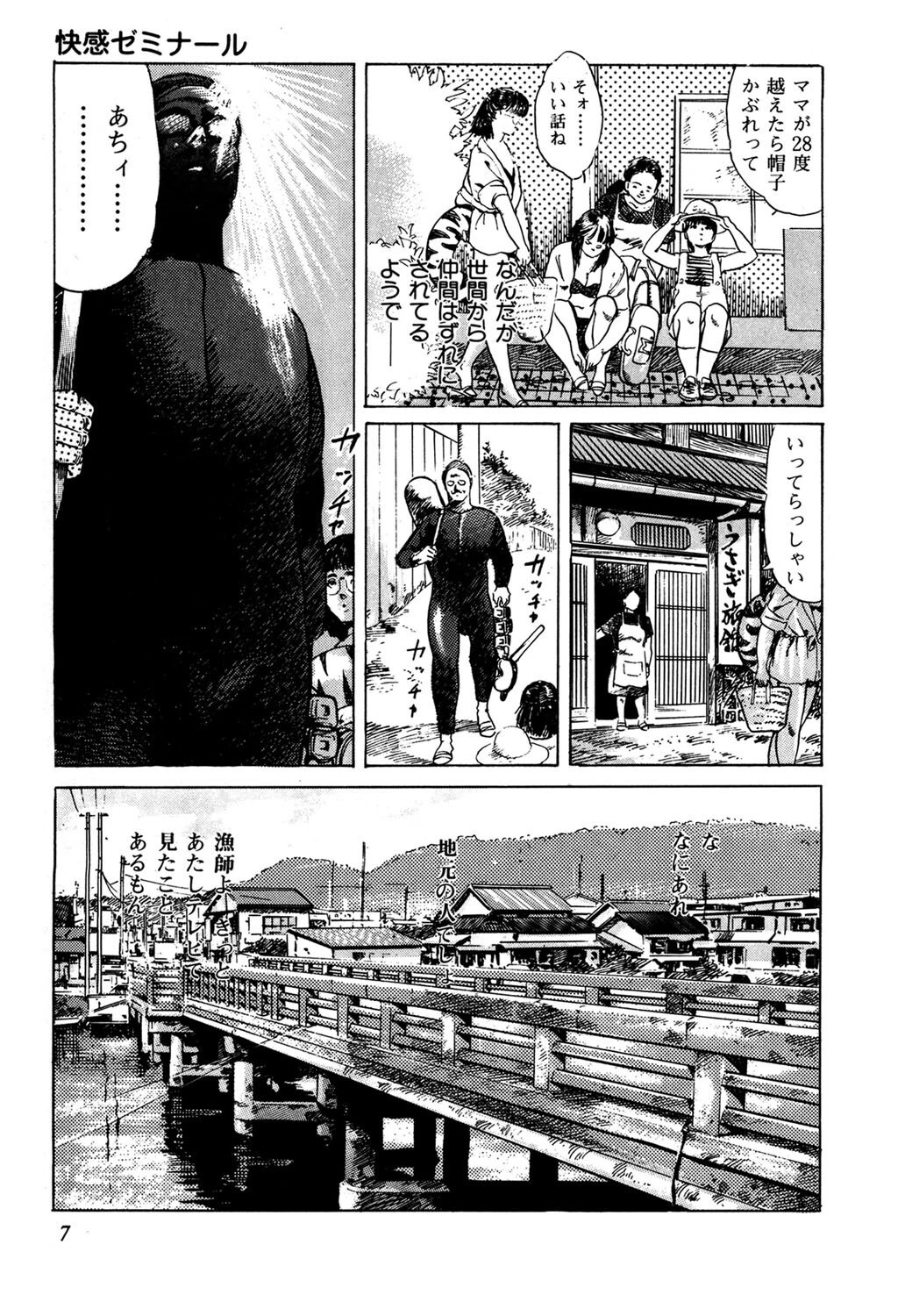 快感ゼミナール 7ページ