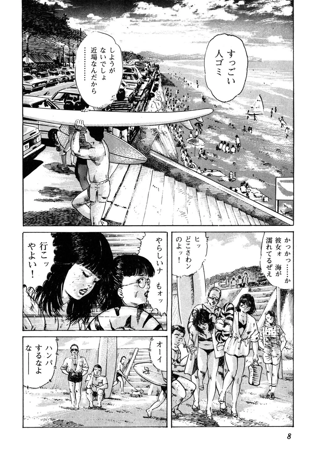 快感ゼミナール 8ページ