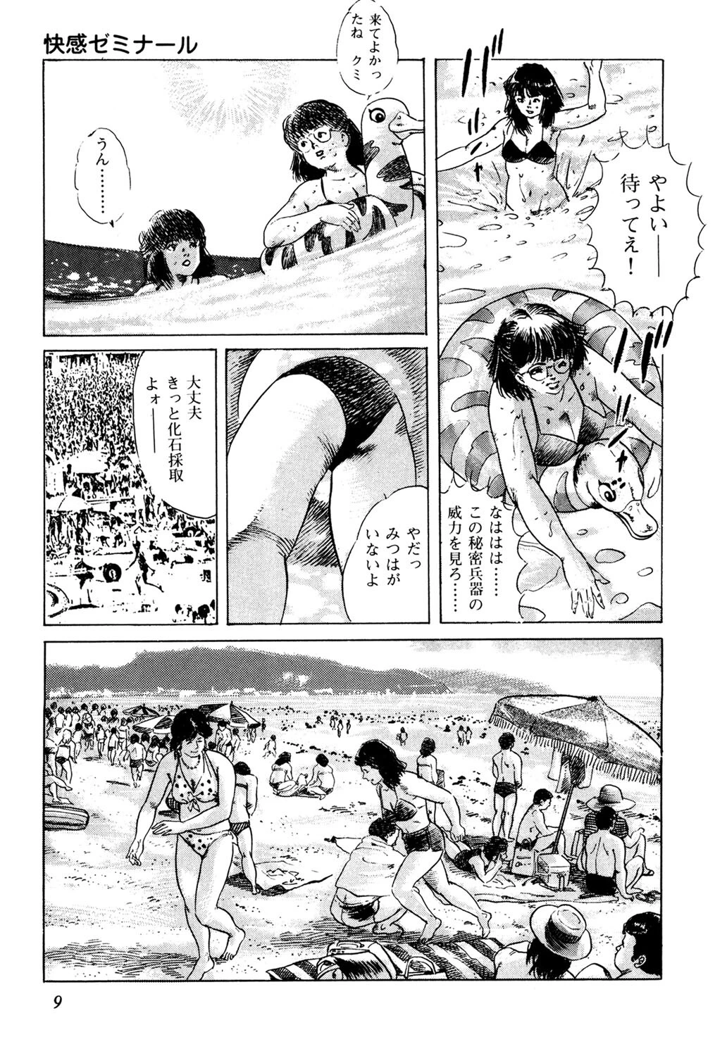 快感ゼミナール 9ページ