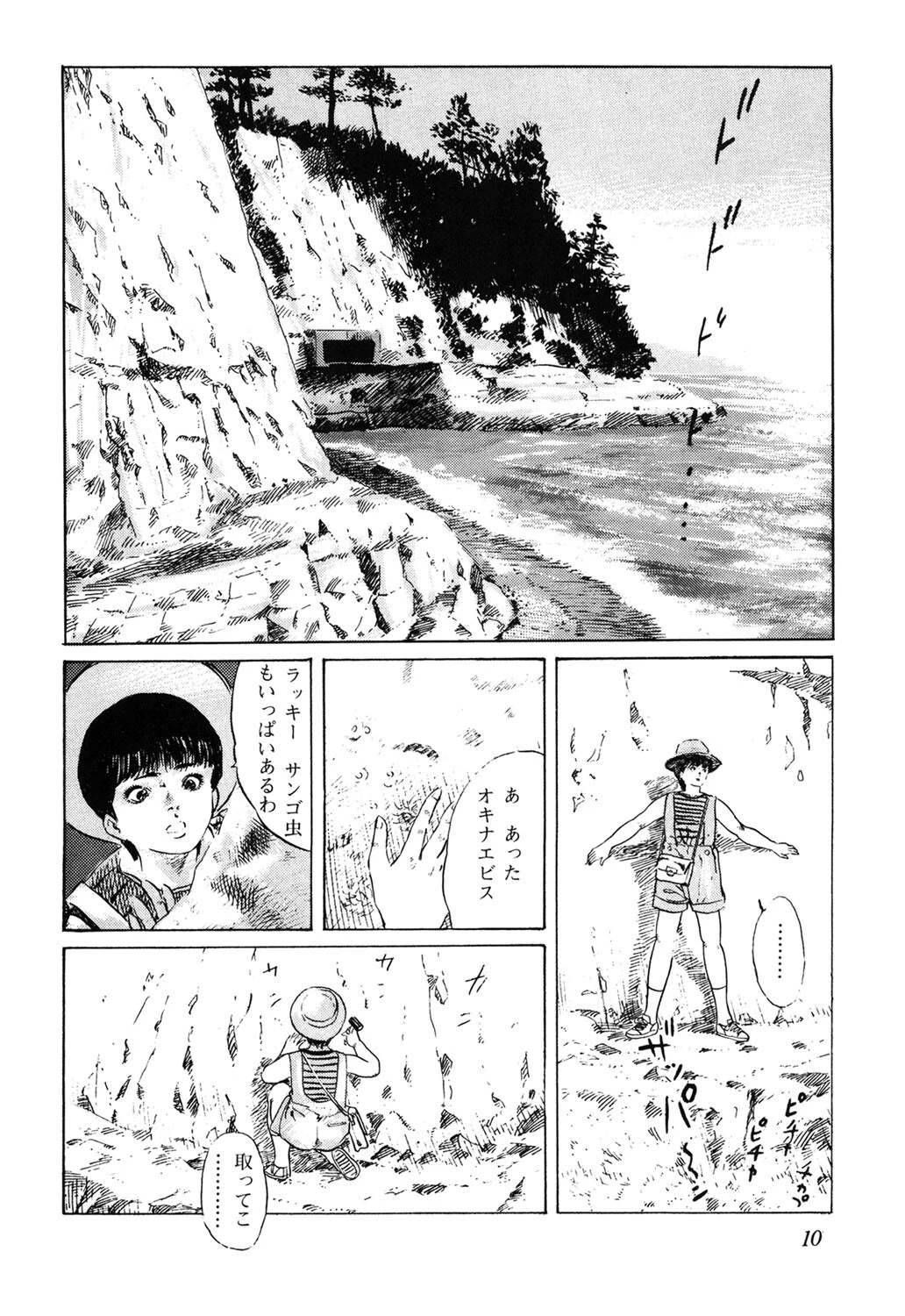 快感ゼミナール 10ページ