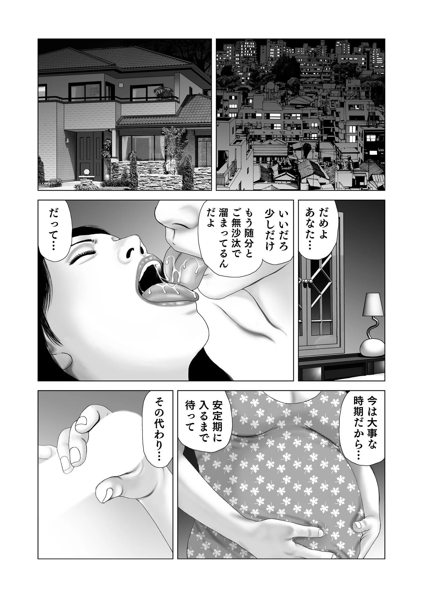 人妻 鬼畜性生活 6 4ページ