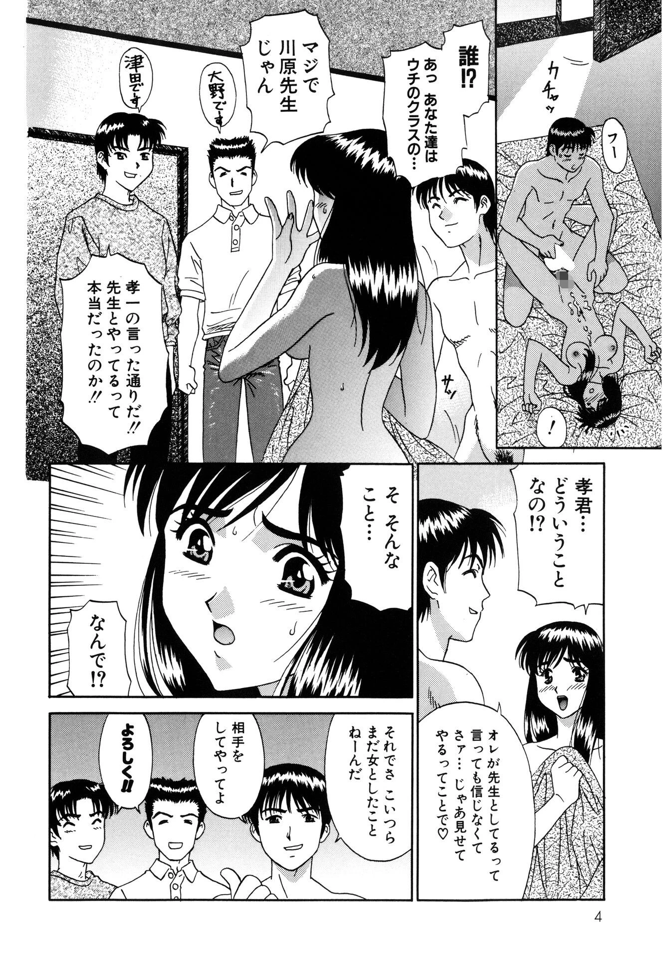 淫乱授業【新装版】 6ページ