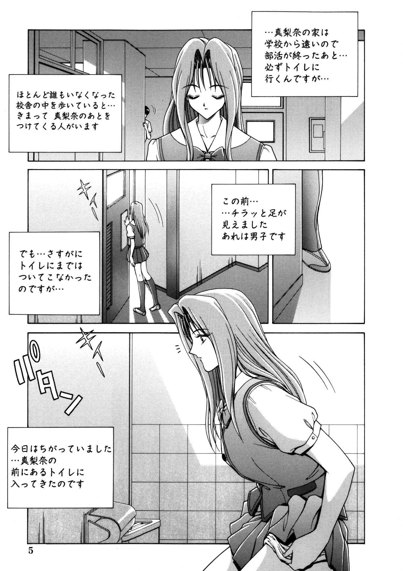 放課後ぷれい【新装版】 5ページ