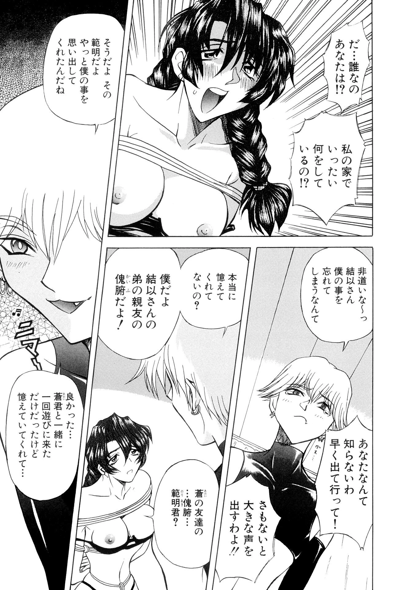 監禁牝奴●【新装版】 5ページ