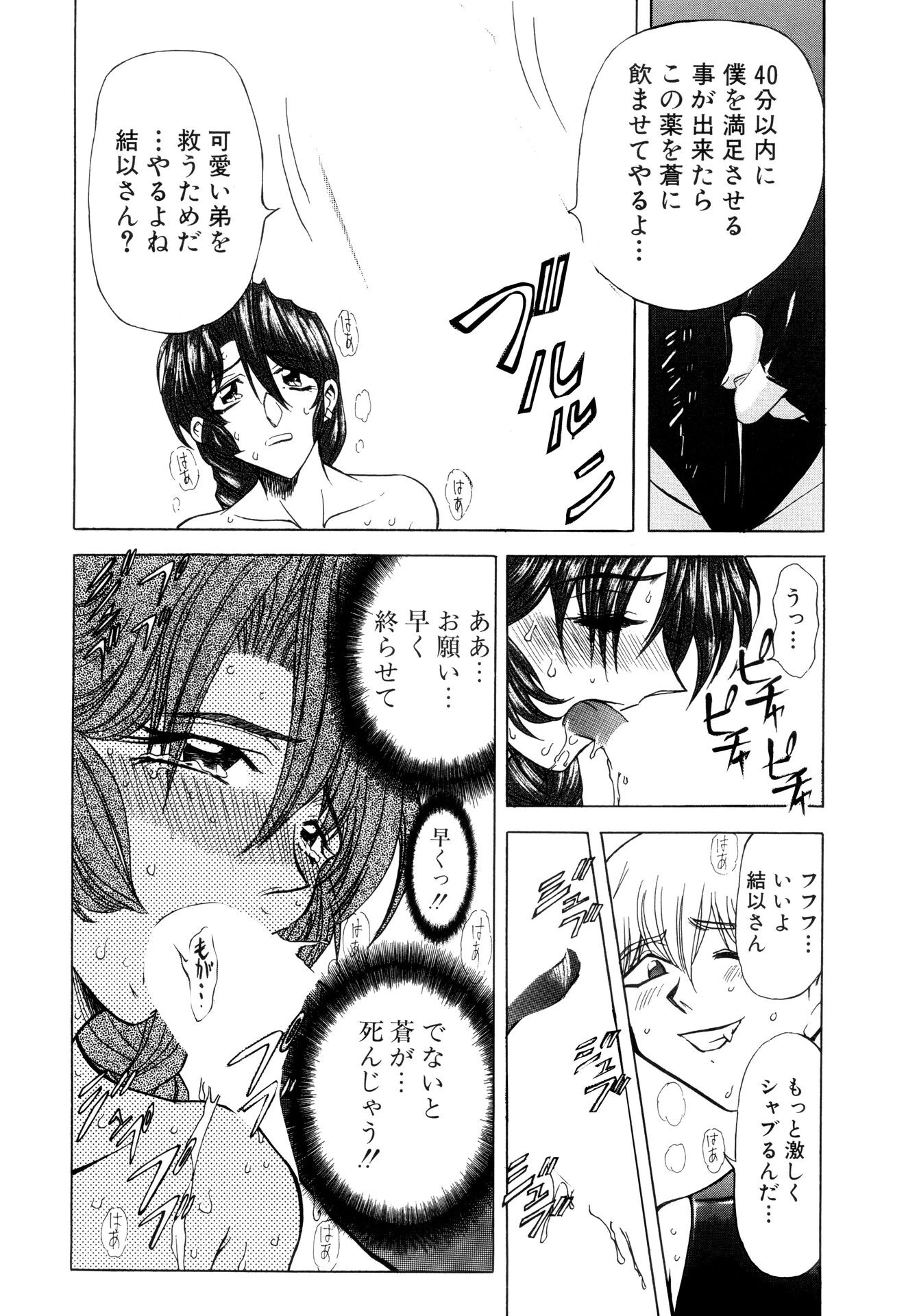 監禁牝奴●【新装版】 11ページ