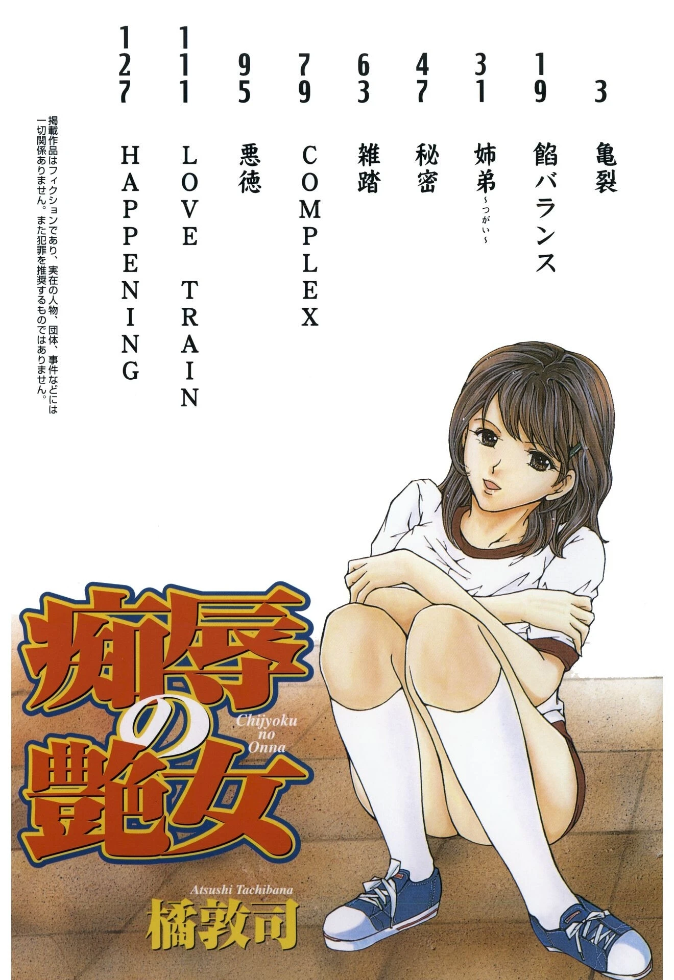 痴辱の艶女【新装版】 4ページ