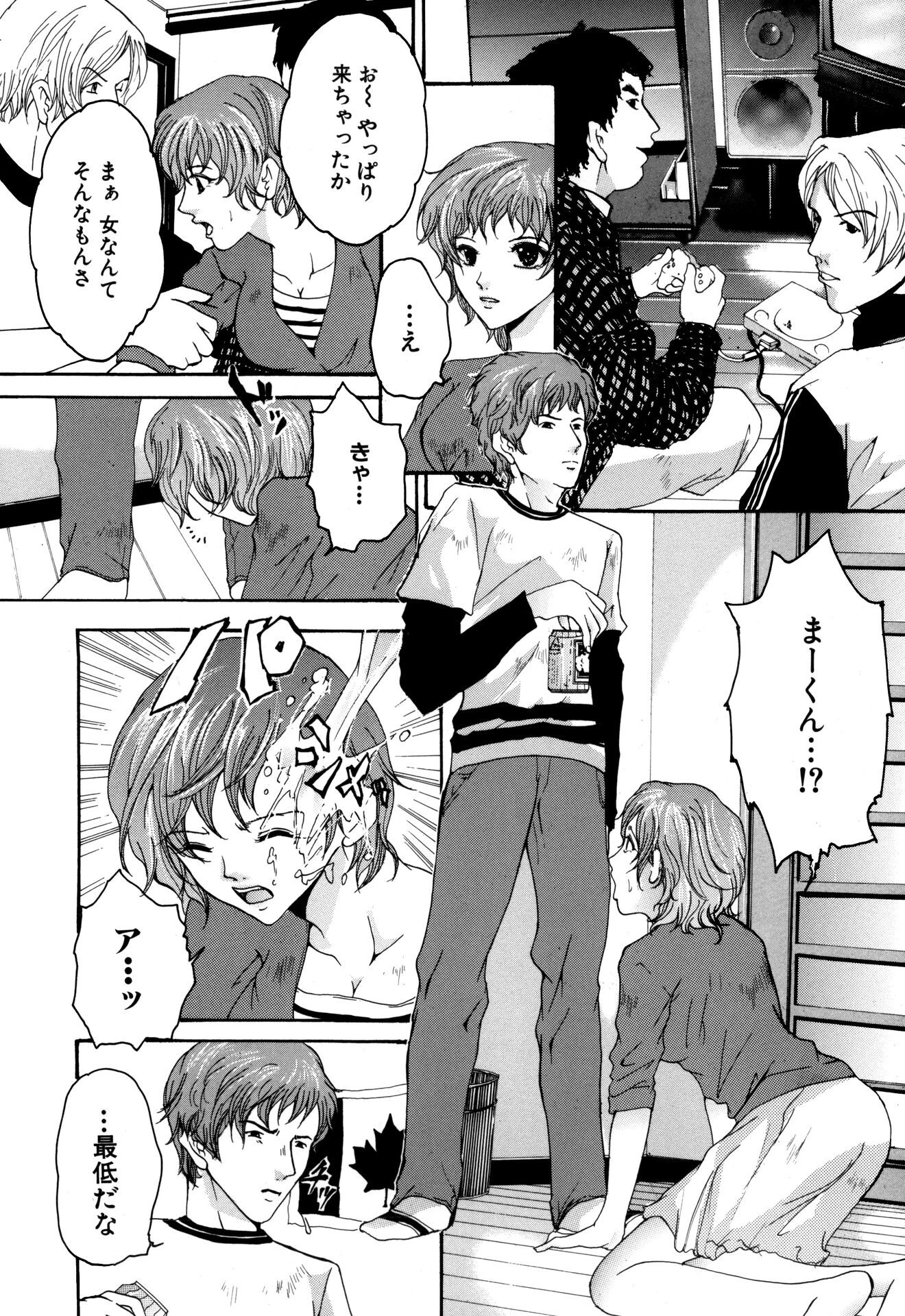 痴辱の艶女【新装版】 8ページ