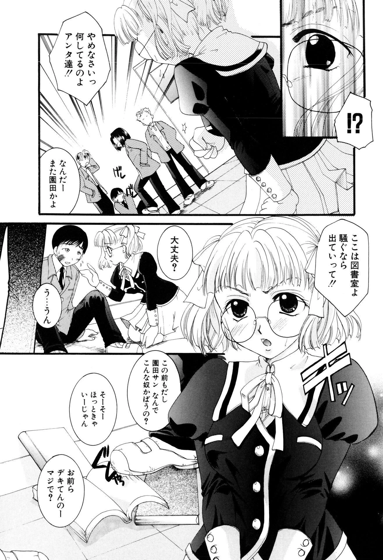 恋愛依存症【新装版】 8ページ