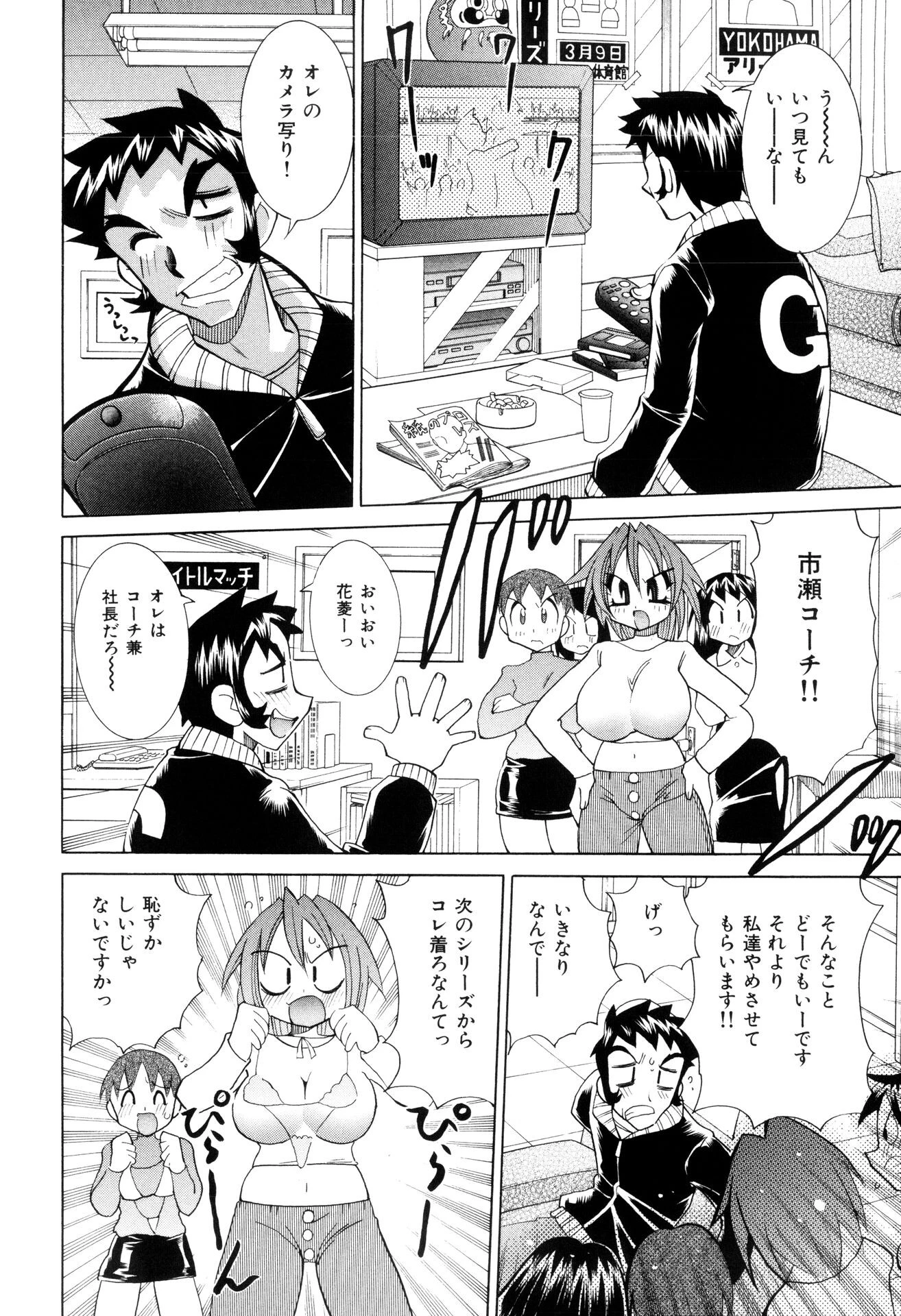 乳あれば尻あり【新装版】 6ページ