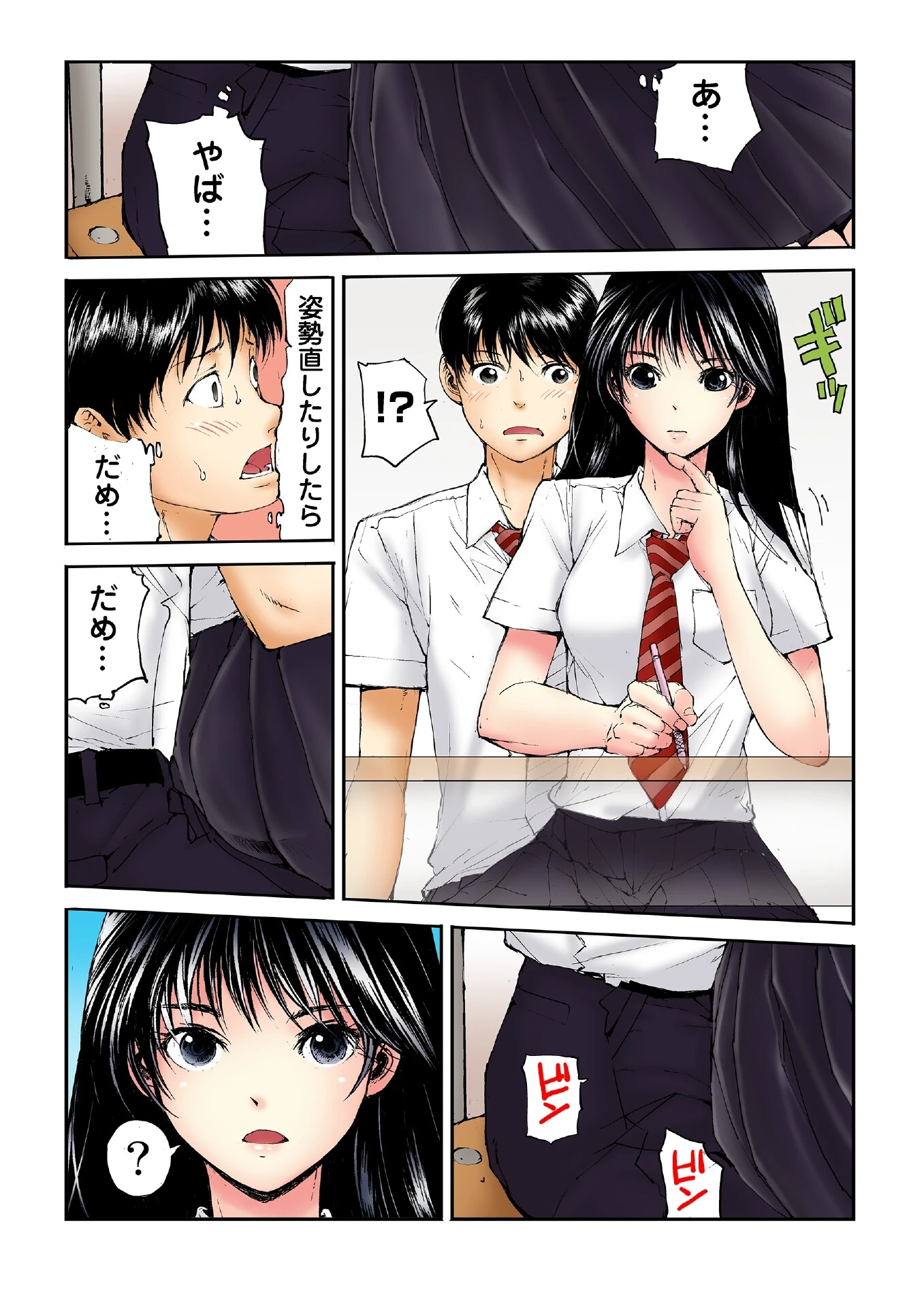 転校生の席がオレの膝の上に決まったのでハメてみた【FANZA限定単行本版】 1 11ページ