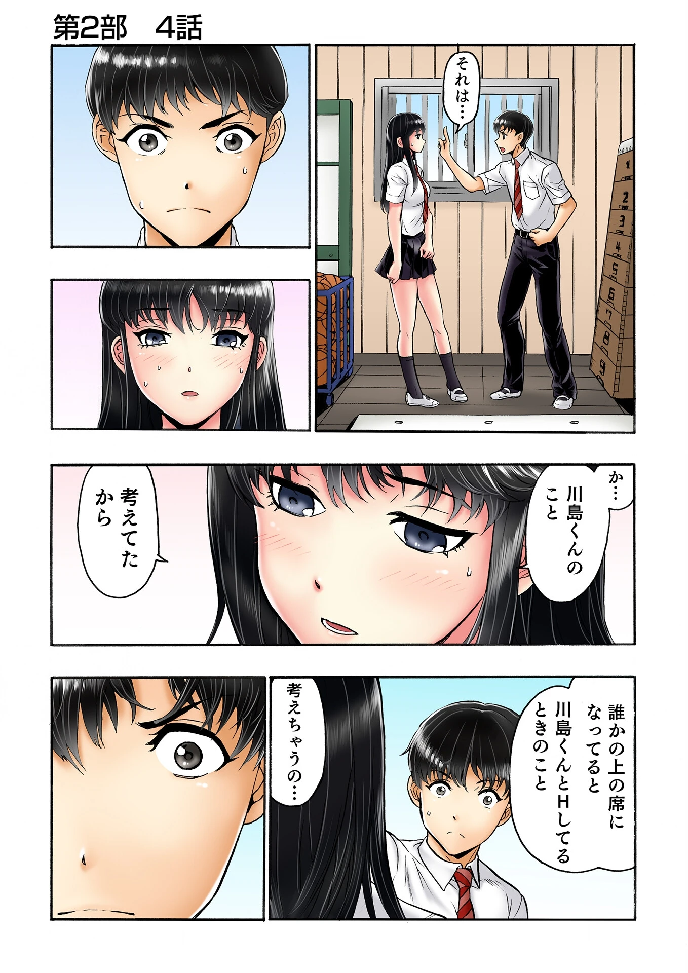 転校生の席がオレの膝の上に決まったのでハメてみた【FANZA限定単行本版】 2 5ページ