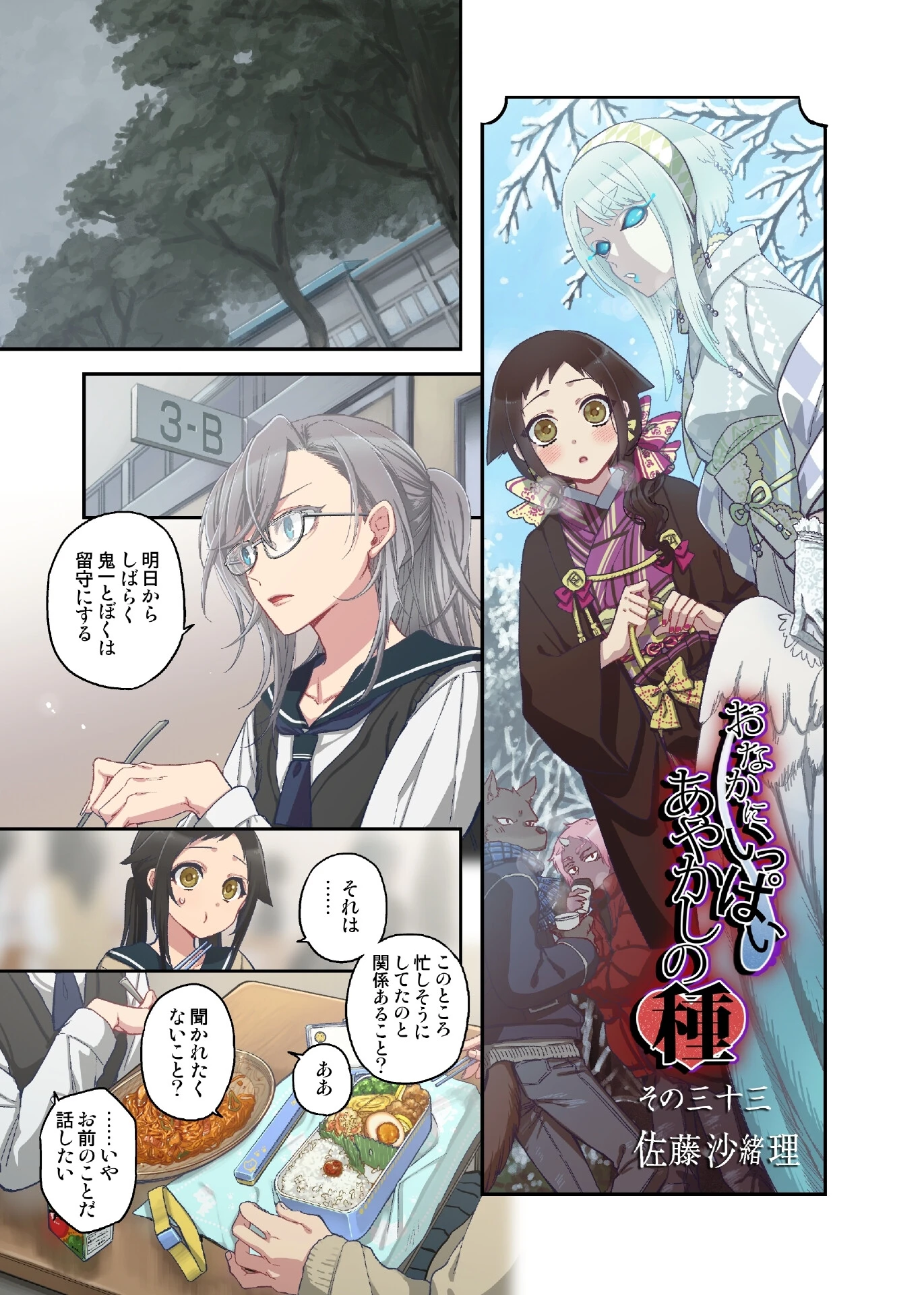 おなかにいっぱい、あやかしの種 17 3ページ