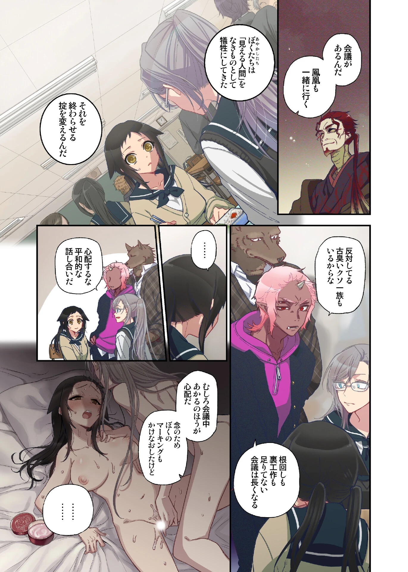 おなかにいっぱい、あやかしの種 17 4ページ