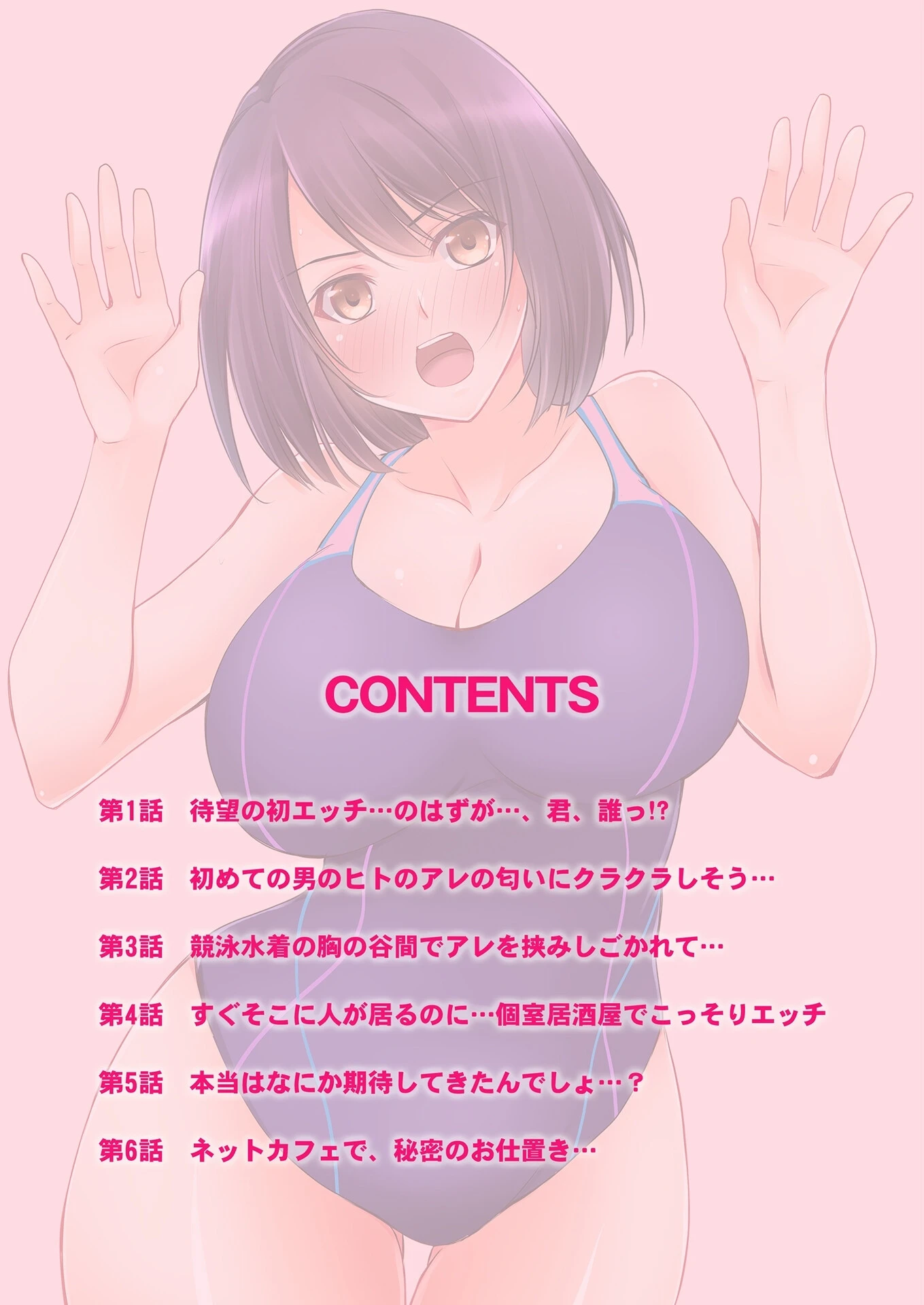 彼女の妹【R-18単行本版】 2ページ