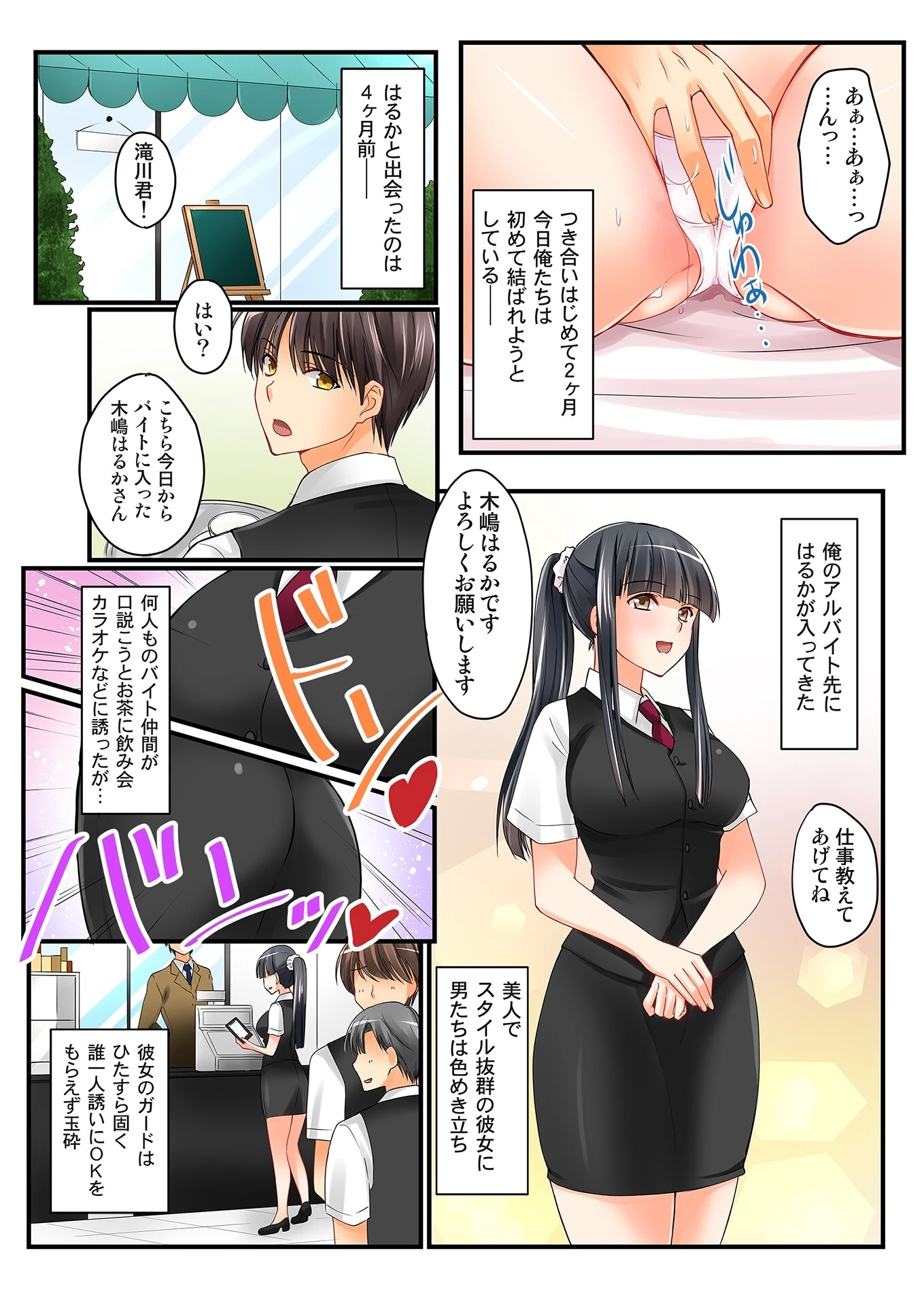 彼女の妹【R-18単行本版】 6ページ