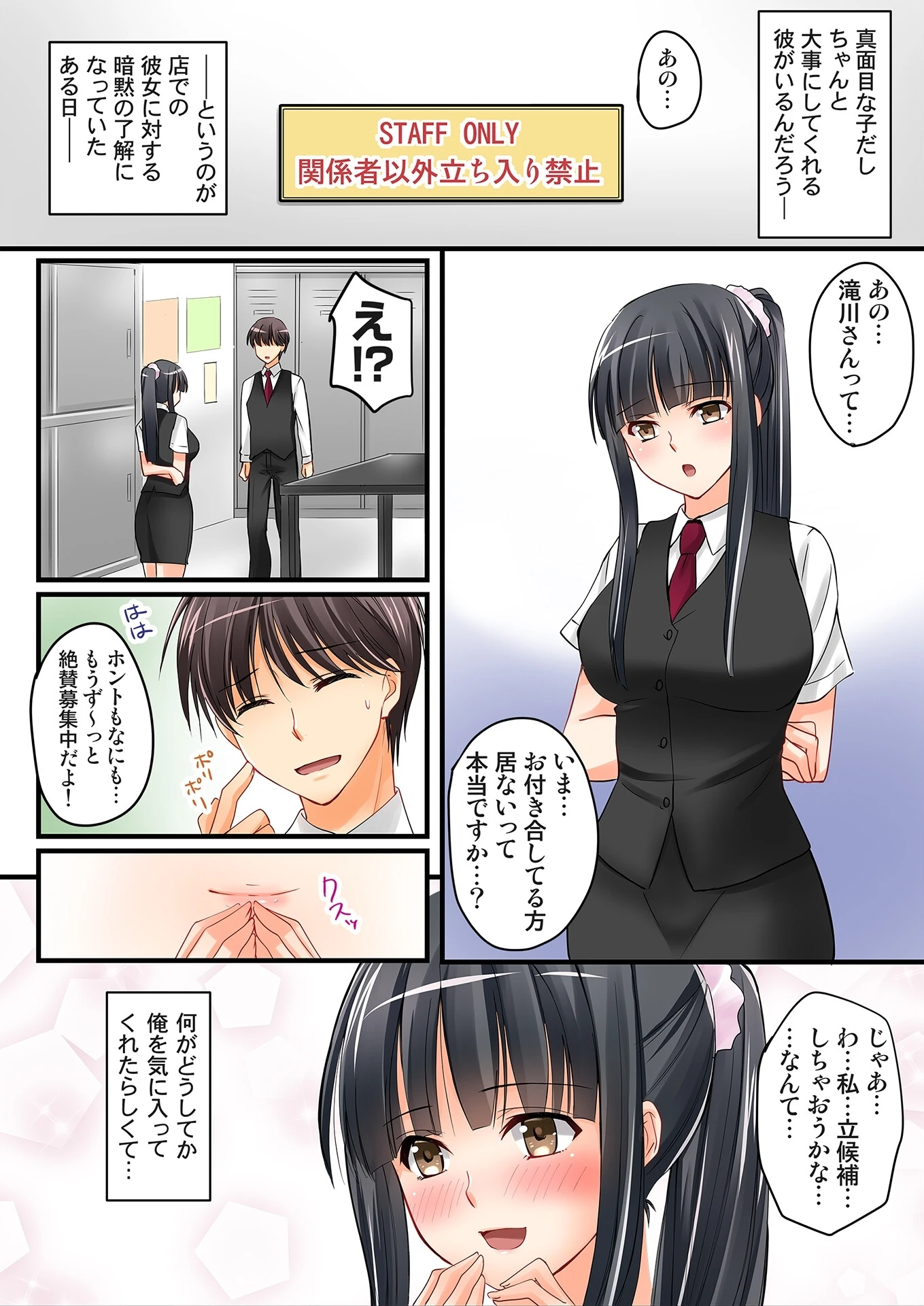 彼女の妹【R-18単行本版】 7ページ