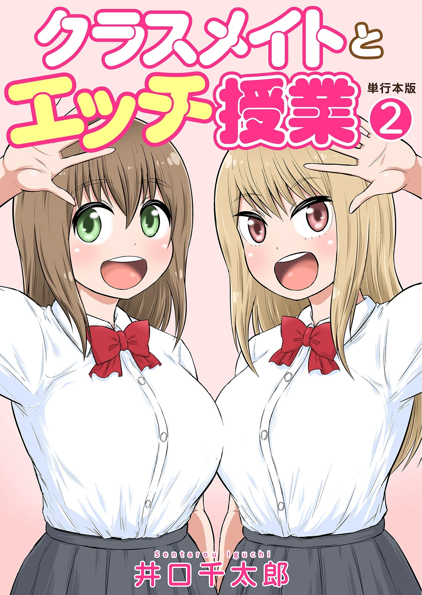 クラスメイトとエッチ授業【単行本版・特典付き】 エロ漫画 無料