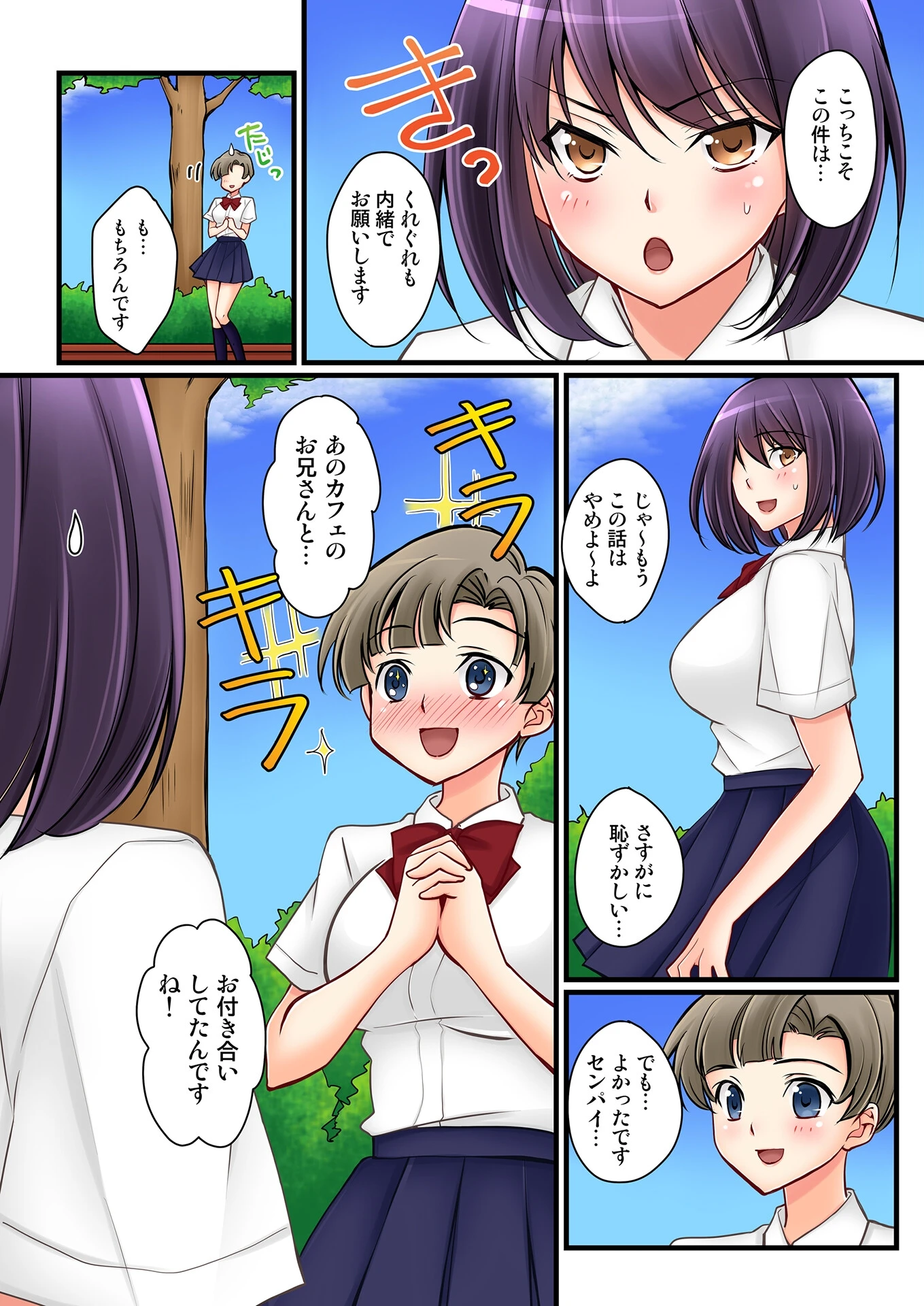 彼女の妹【R-18単行本版】 10ページ