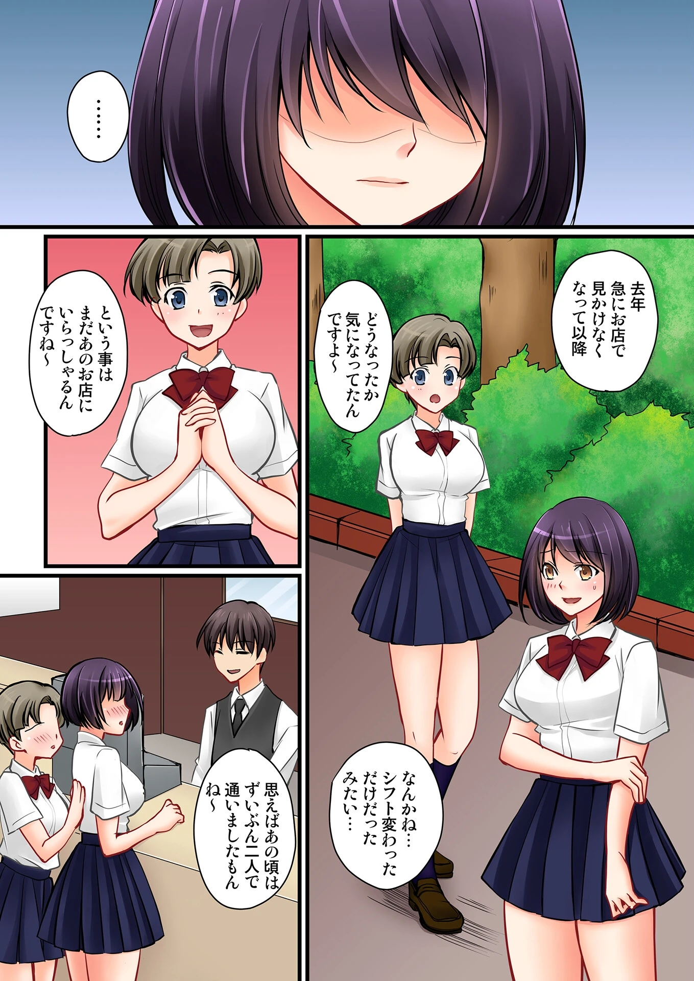 彼女の妹【R-18単行本版】 11ページ