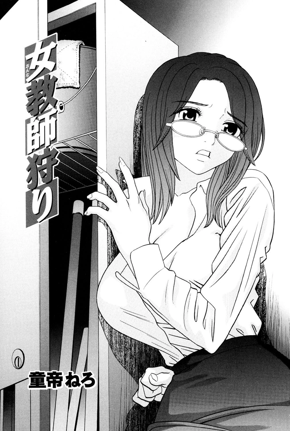 女教師狩り 3ページ