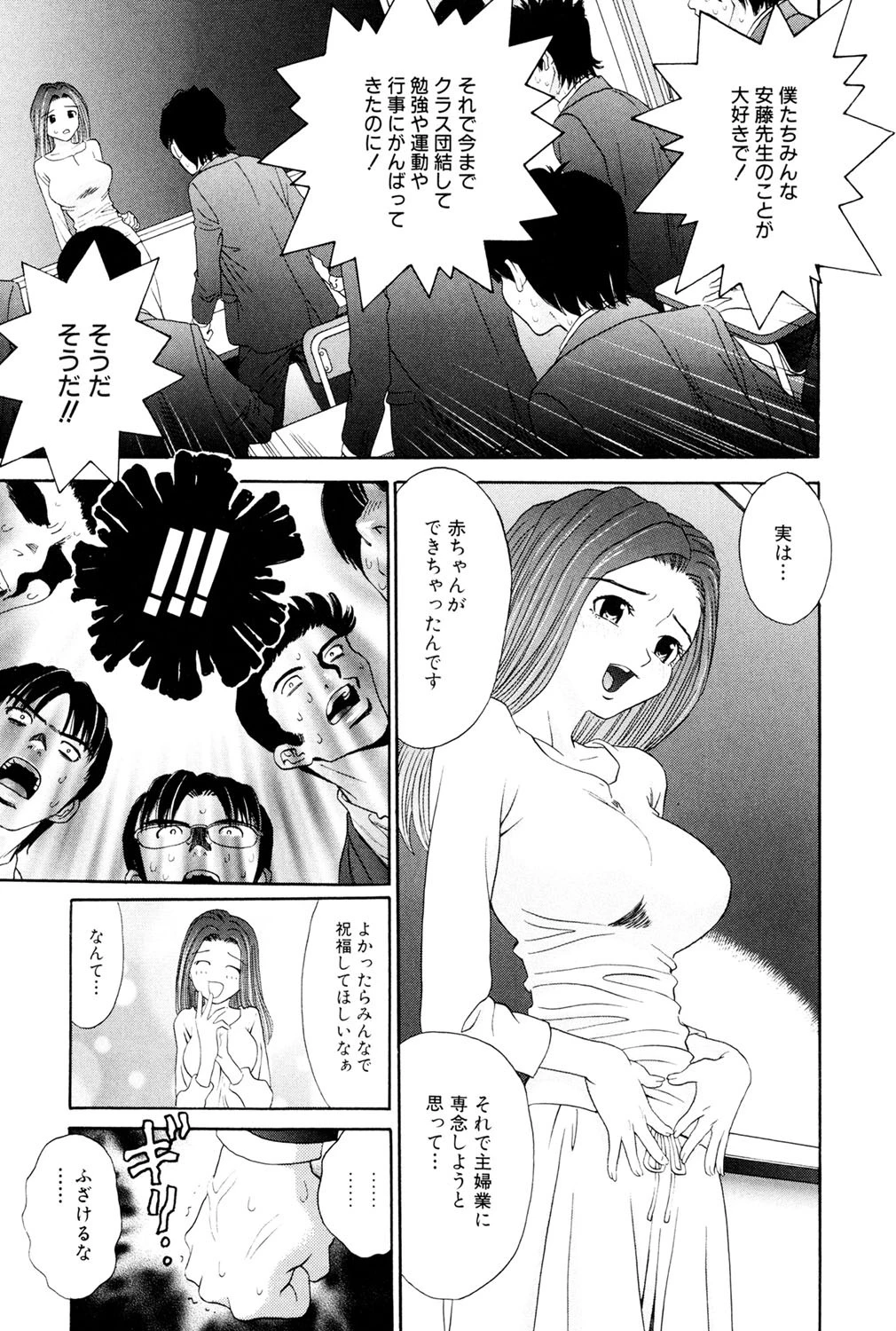 女教師狩り 6ページ