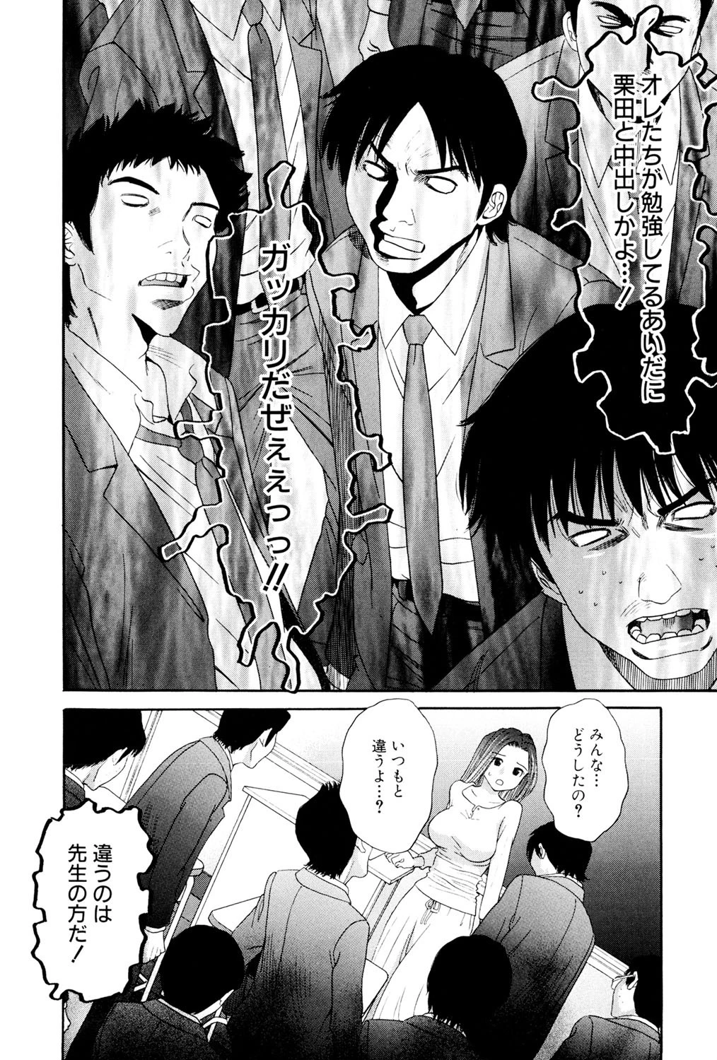 女教師狩り 7ページ