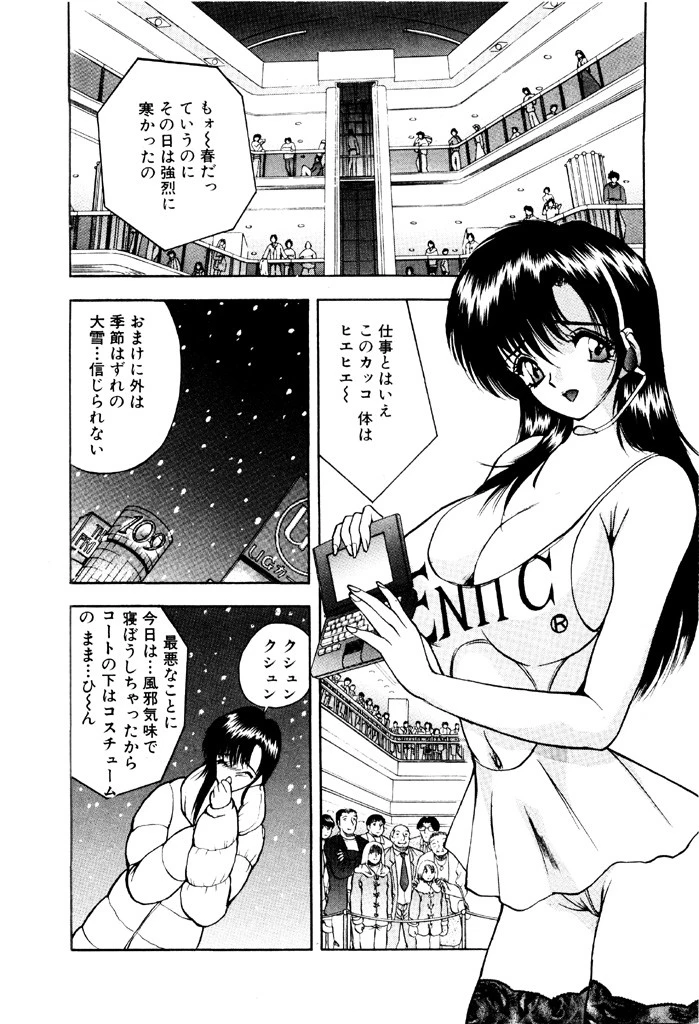 まみこのトリップ・パラダイス 8 3ページ