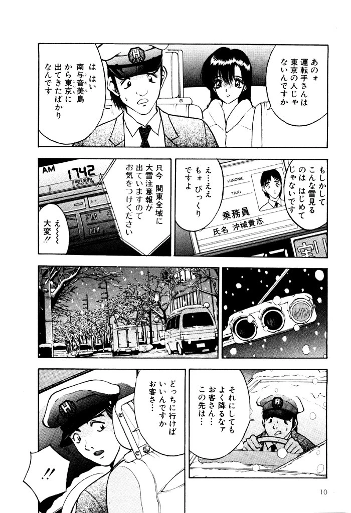 まみこのトリップ・パラダイス 8 5ページ