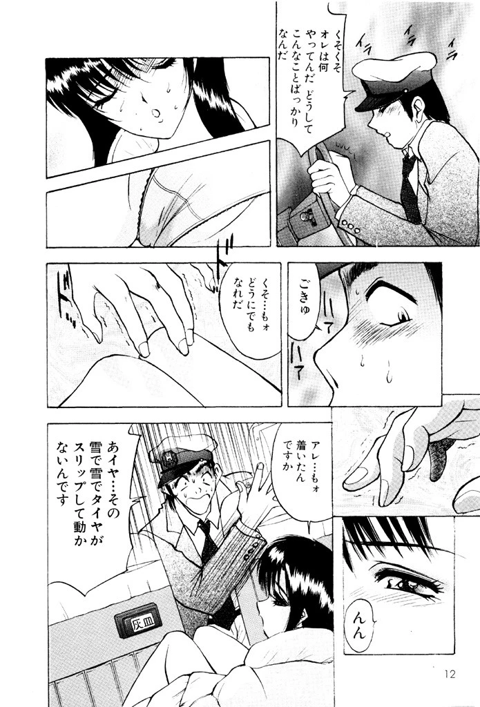 まみこのトリップ・パラダイス 8 7ページ