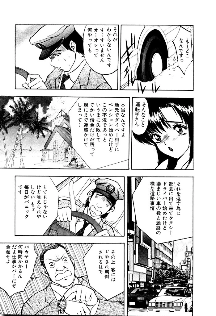 まみこのトリップ・パラダイス 8 8ページ