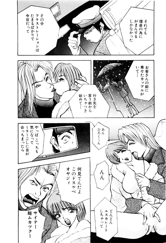 まみこのトリップ・パラダイス 8 9ページ