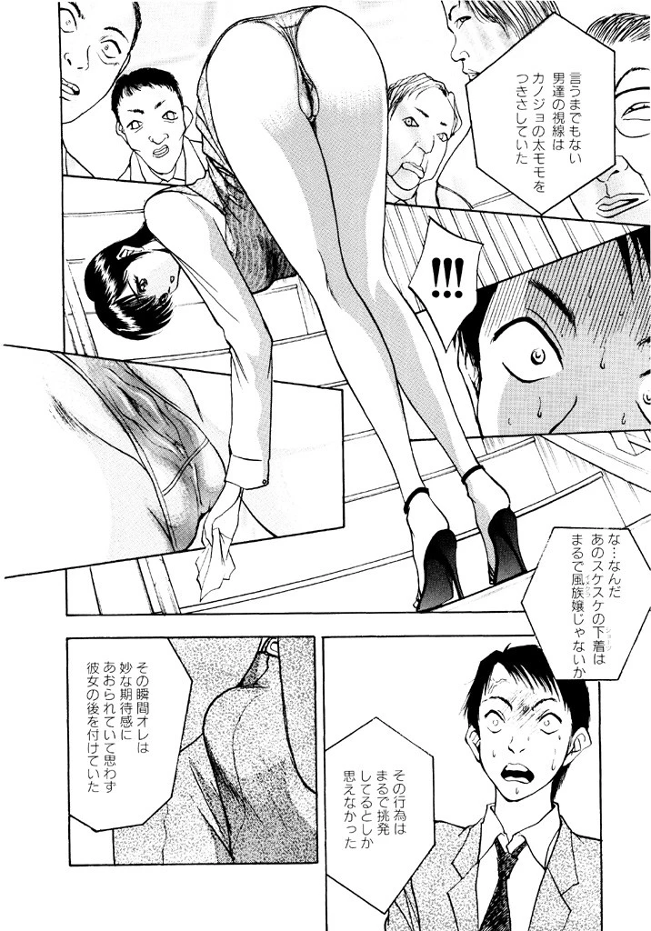 放課後は調教タイム 7ページ